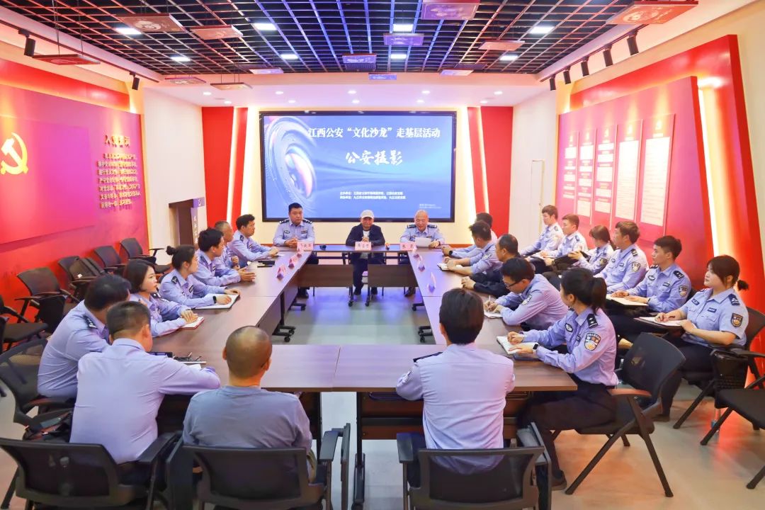 江西公安“文化沙龙”走基层活动摄影专场走进九江
