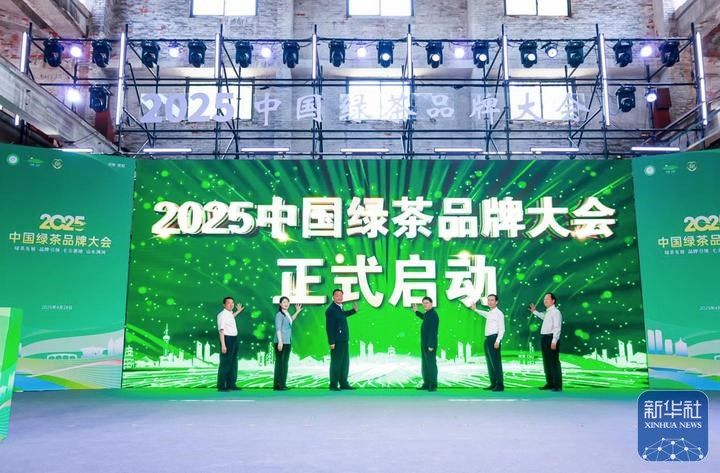 2025中國綠茶品牌大會在河南信陽舉行