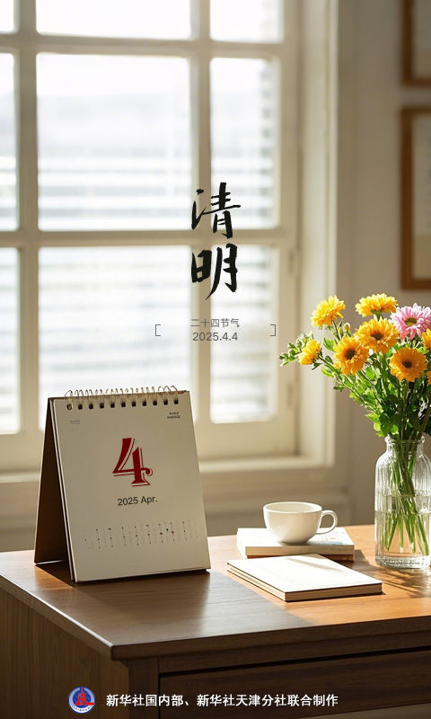 何日何时清明，咋定的？