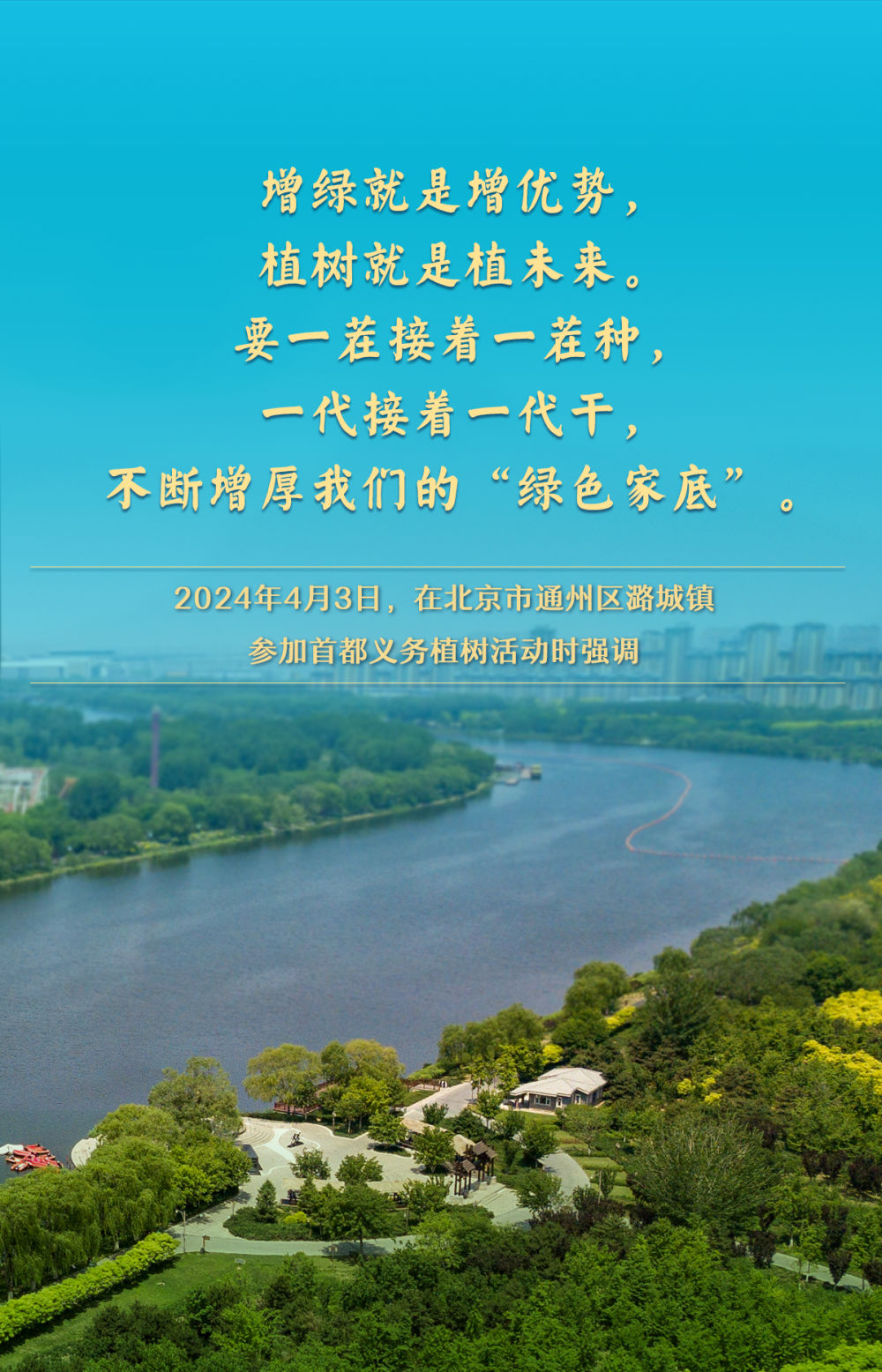 金句｜总书记情系“绿色家底”