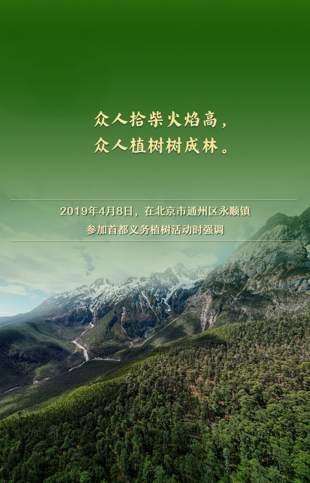 金句｜总书记情系“绿色家底”