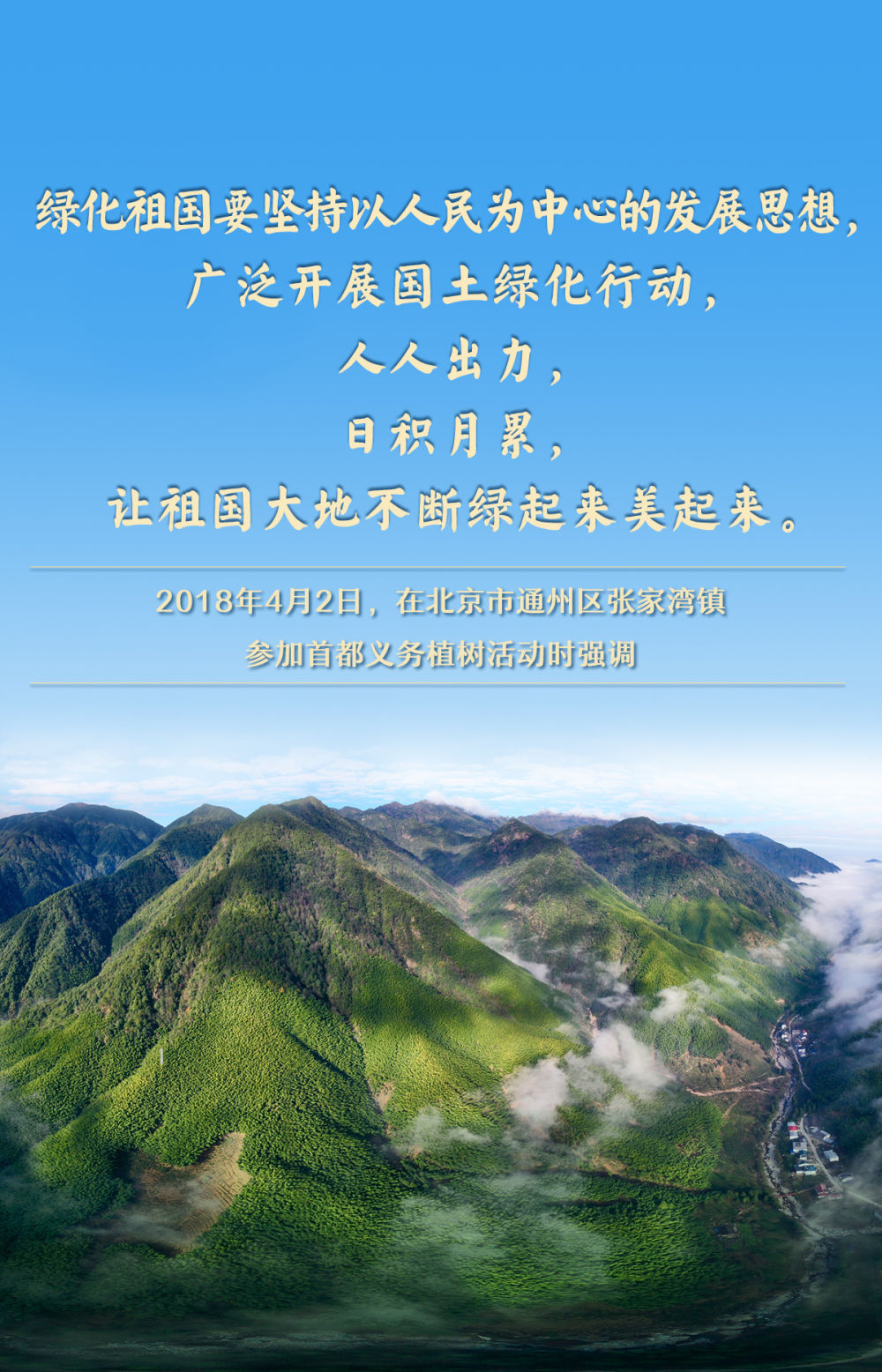 金句｜总书记情系“绿色家底”