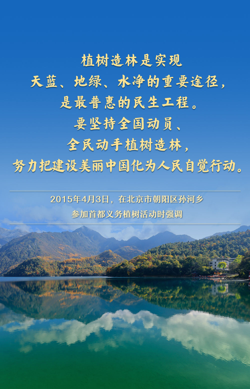 金句｜总书记情系“绿色家底”