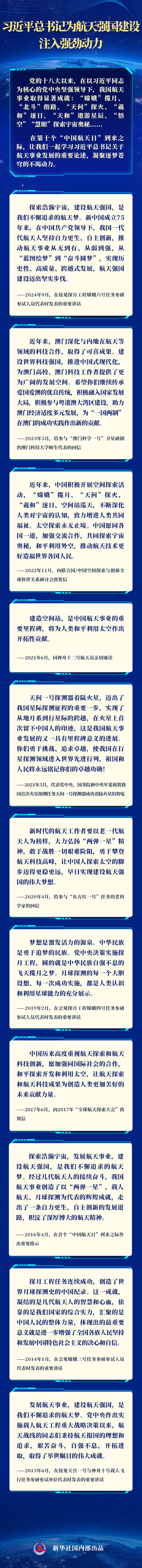 习近平总书记为航天强国建设注入强劲动力