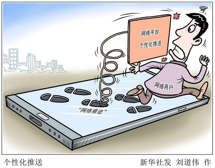 电商“尴尬推送”泛滥，是算法失控还是监管失守