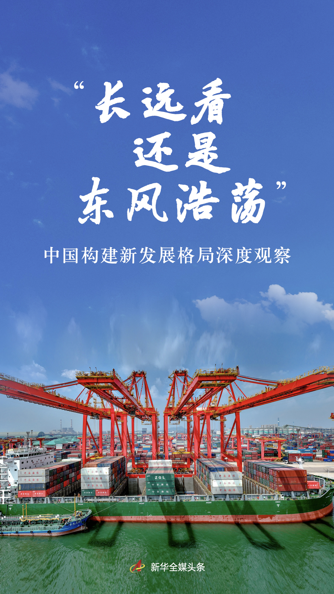 “看看长期的季节,东风仍然会很强大” - 深刻