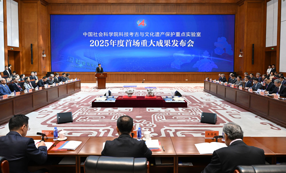 中国社会科学院科技考古与文化遗产保护重点实验室2025年度首场重大成果发布会在京举行