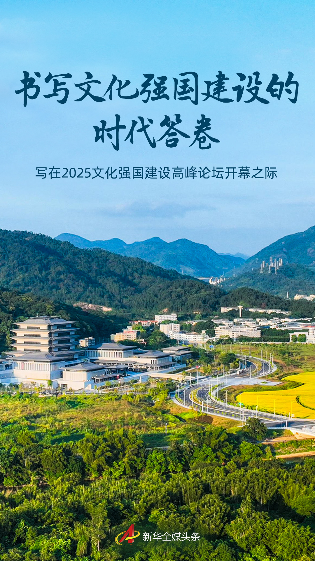 在开设2025年文化动力建设峰会论坛时，写作文化
