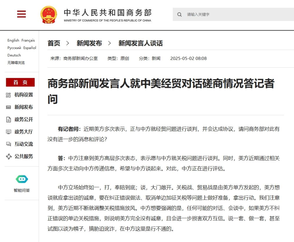 商务部新闻发言人就中美经贸对话磋商情况答记者问