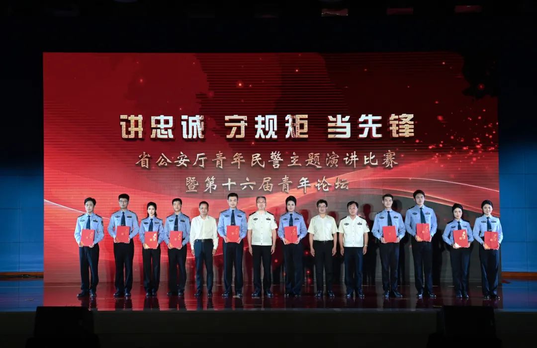 “讲忠诚 守规矩 当先锋”——省公安厅举行青年民警演讲比赛暨第十六届青年论坛活动