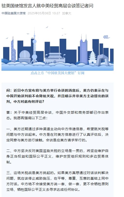 中国驻美国使馆发言人就中美经贸高层会谈答记者问