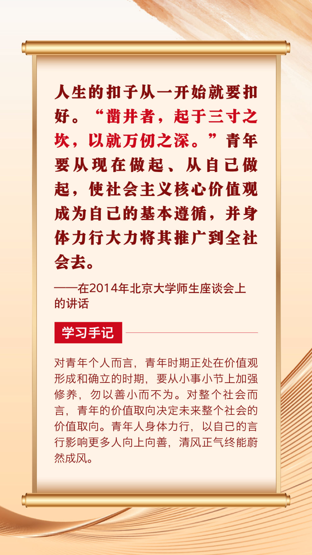 第一觀察 | 總書記青春寄語滋潤心田