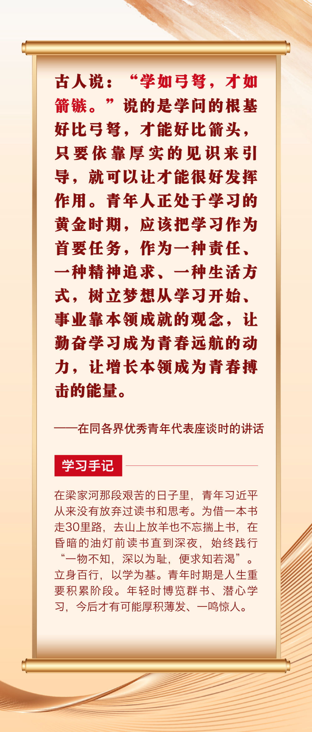 第一觀察 | 總書記青春寄語滋潤心田