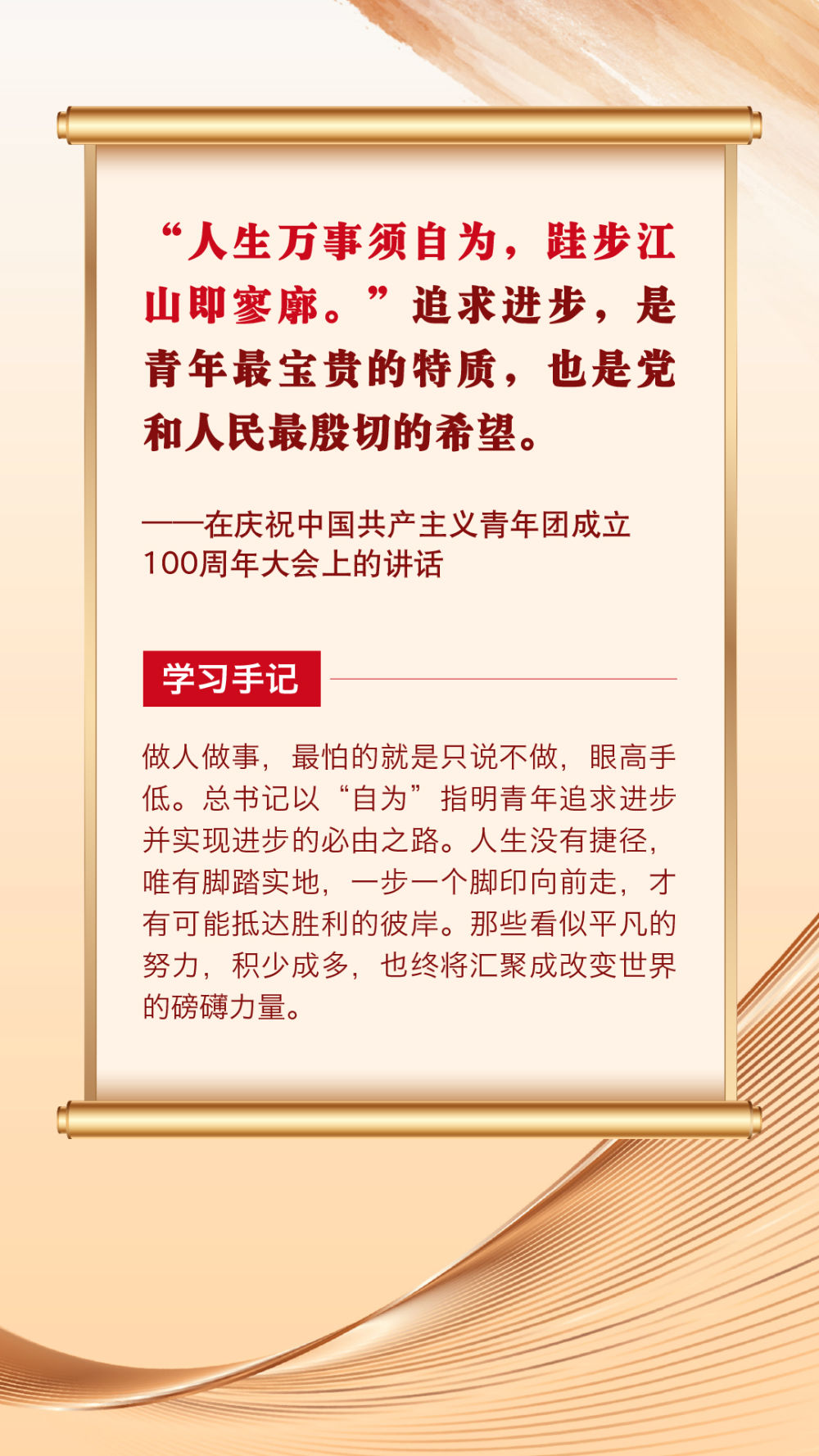 第一觀察 | 總書記青春寄語滋潤心田