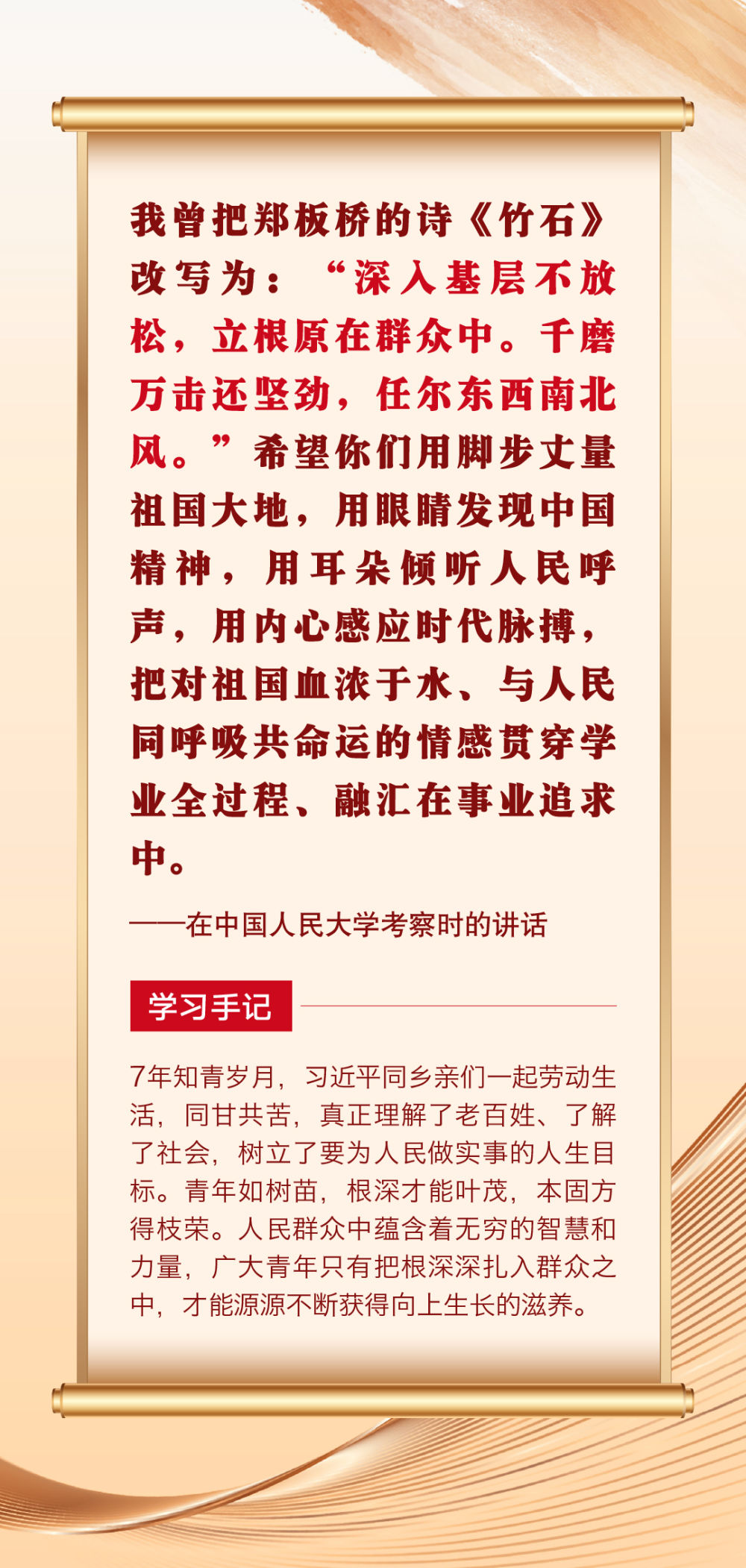 第一觀察 | 總書記青春寄語滋潤心田