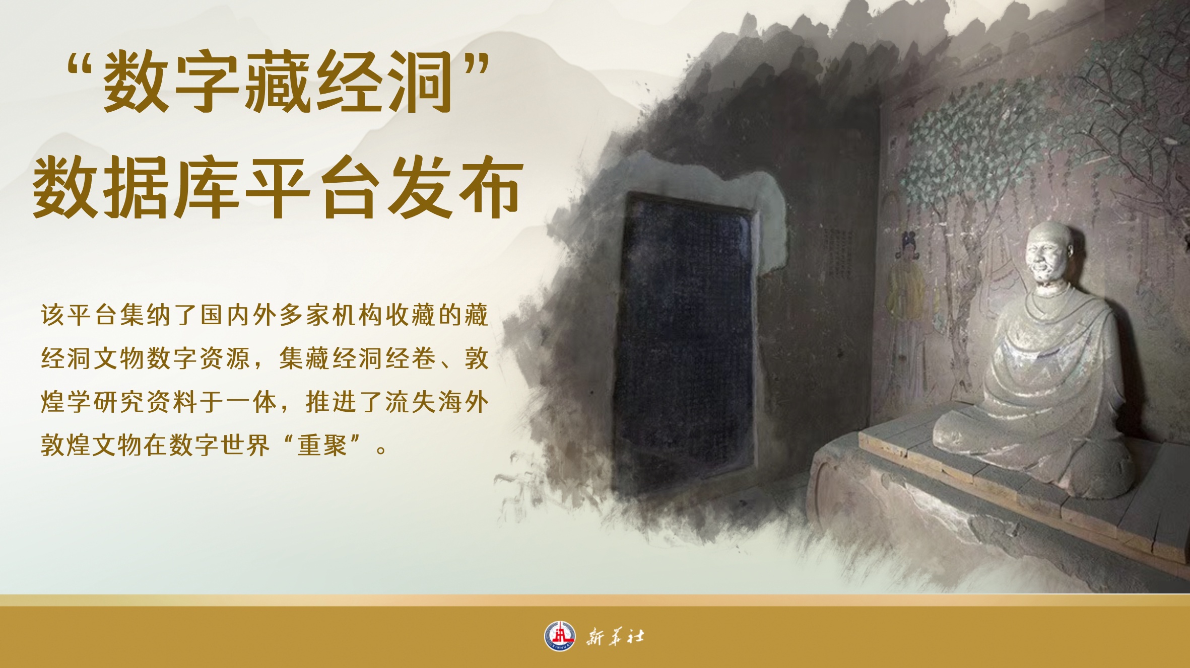 藏经洞发现125年，敦煌文物在数字世界“重聚”
