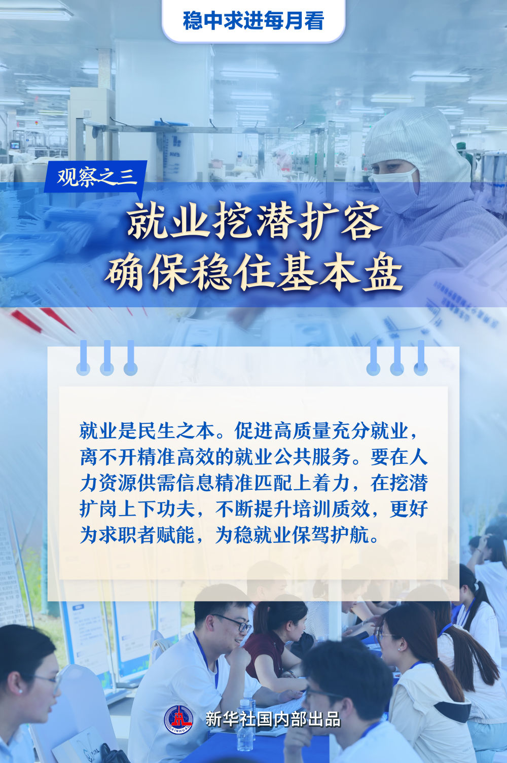 稳中求进每月看｜破浪前行风帆劲——5月全国各地经济社会发展观察