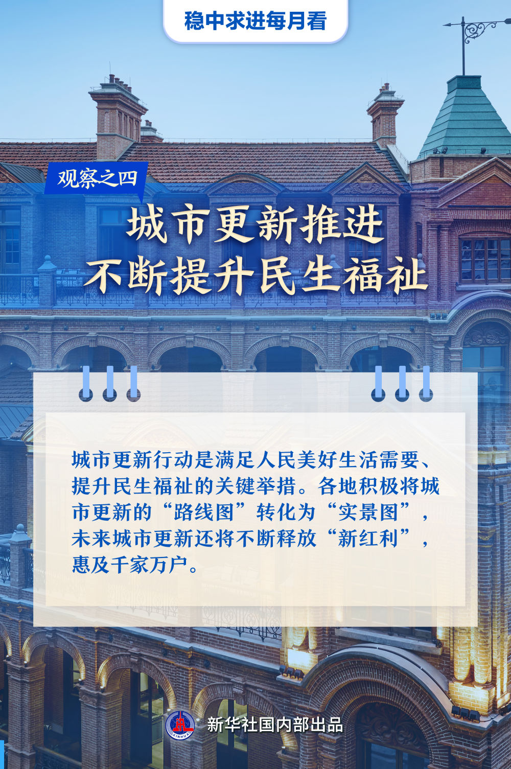 稳中求进每月看｜破浪前行风帆劲——5月全国各地经济社会发展观察