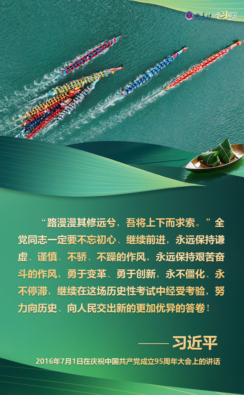學(xué)習(xí)原聲·端午｜家國(guó)總關(guān)情