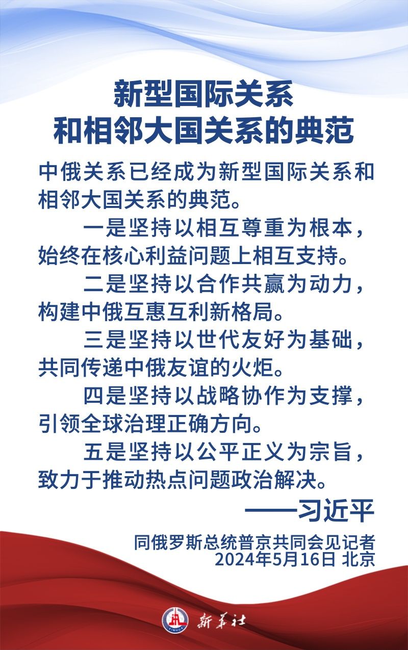 金句海報(bào)｜為新時(shí)代中俄關(guān)系提供戰(zhàn)略引領(lǐng)