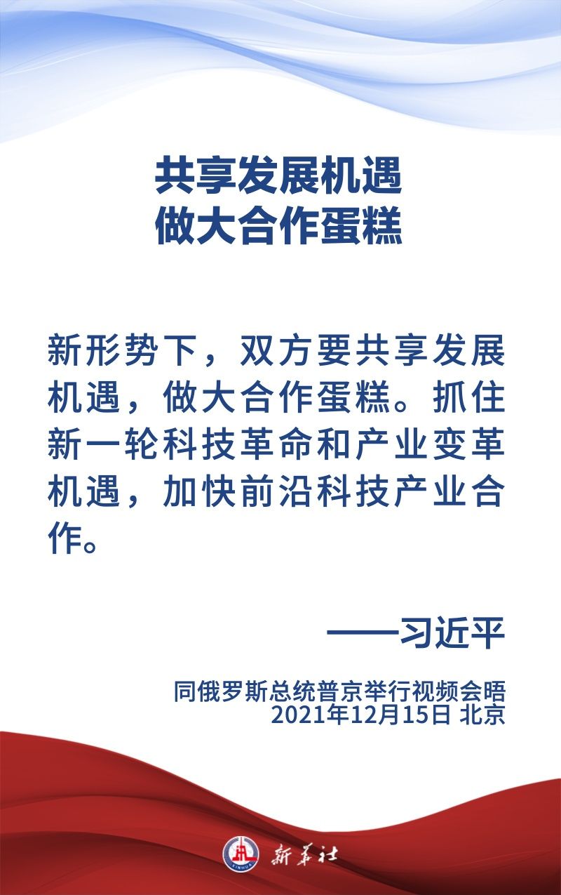 金句海報(bào)｜為新時(shí)代中俄關(guān)系提供戰(zhàn)略引領(lǐng)