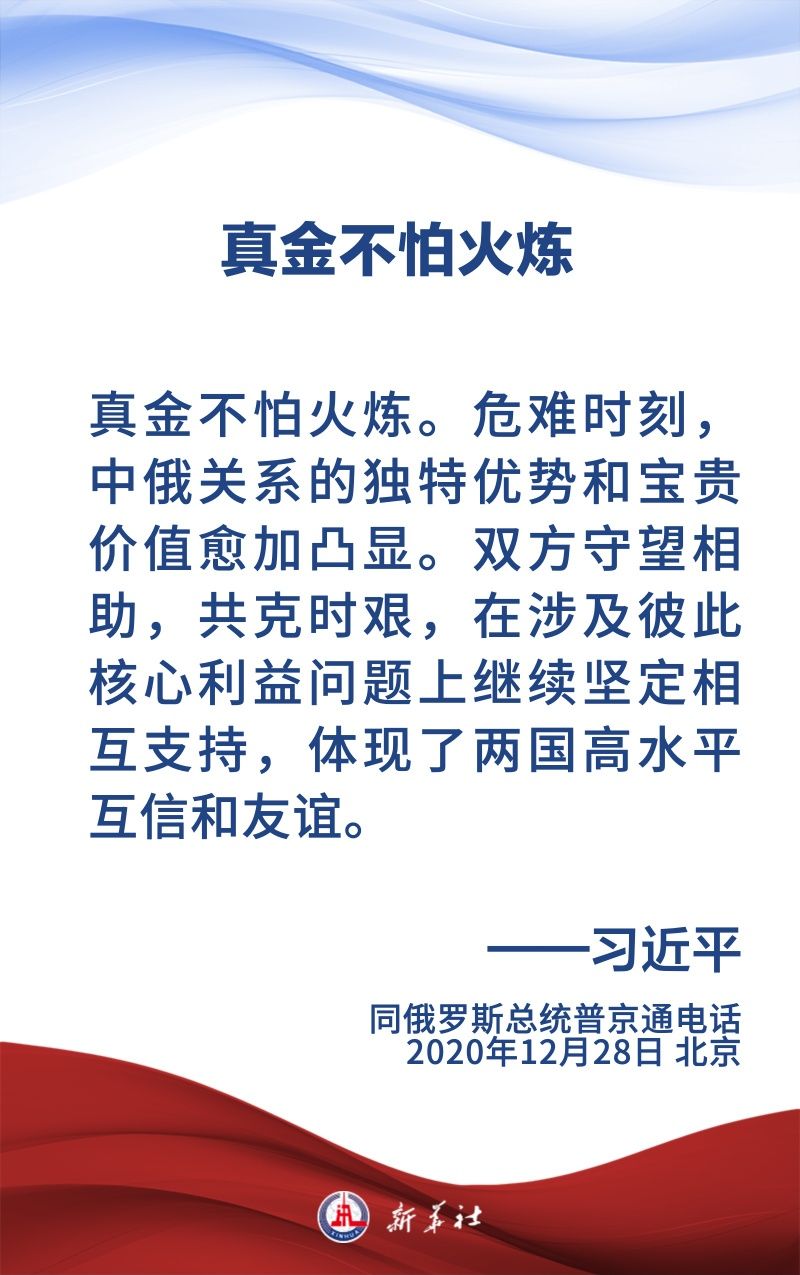 金句海報(bào)｜為新時(shí)代中俄關(guān)系提供戰(zhàn)略引領(lǐng)