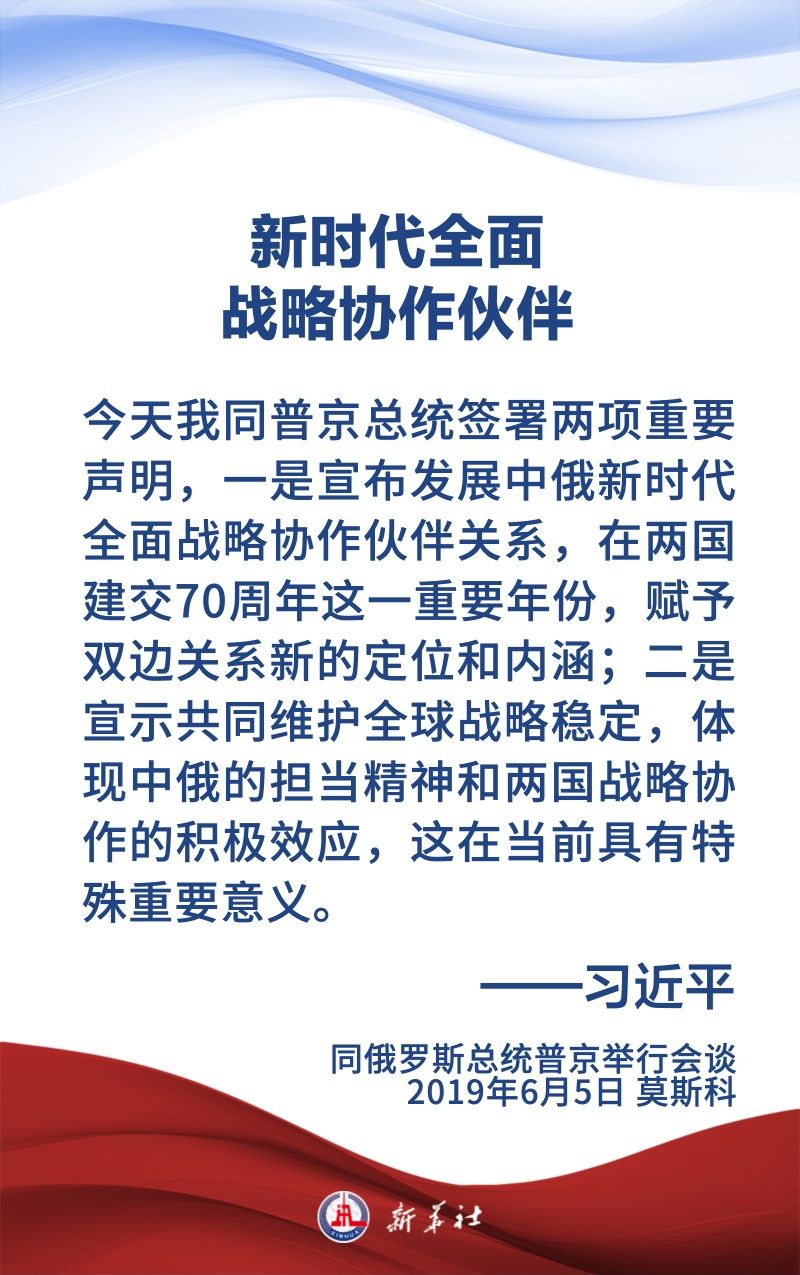 金句海報(bào)｜為新時(shí)代中俄關(guān)系提供戰(zhàn)略引領(lǐng)
