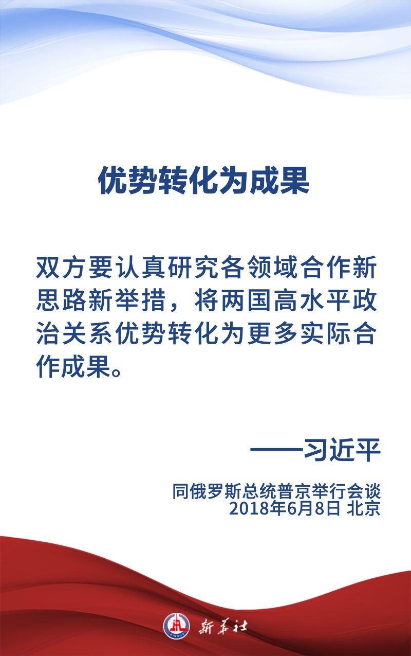 金句海報(bào)｜為新時(shí)代中俄關(guān)系提供戰(zhàn)略引領(lǐng)