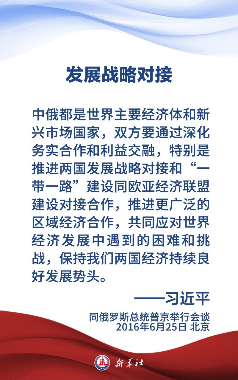 金句海報(bào)｜為新時(shí)代中俄關(guān)系提供戰(zhàn)略引領(lǐng)