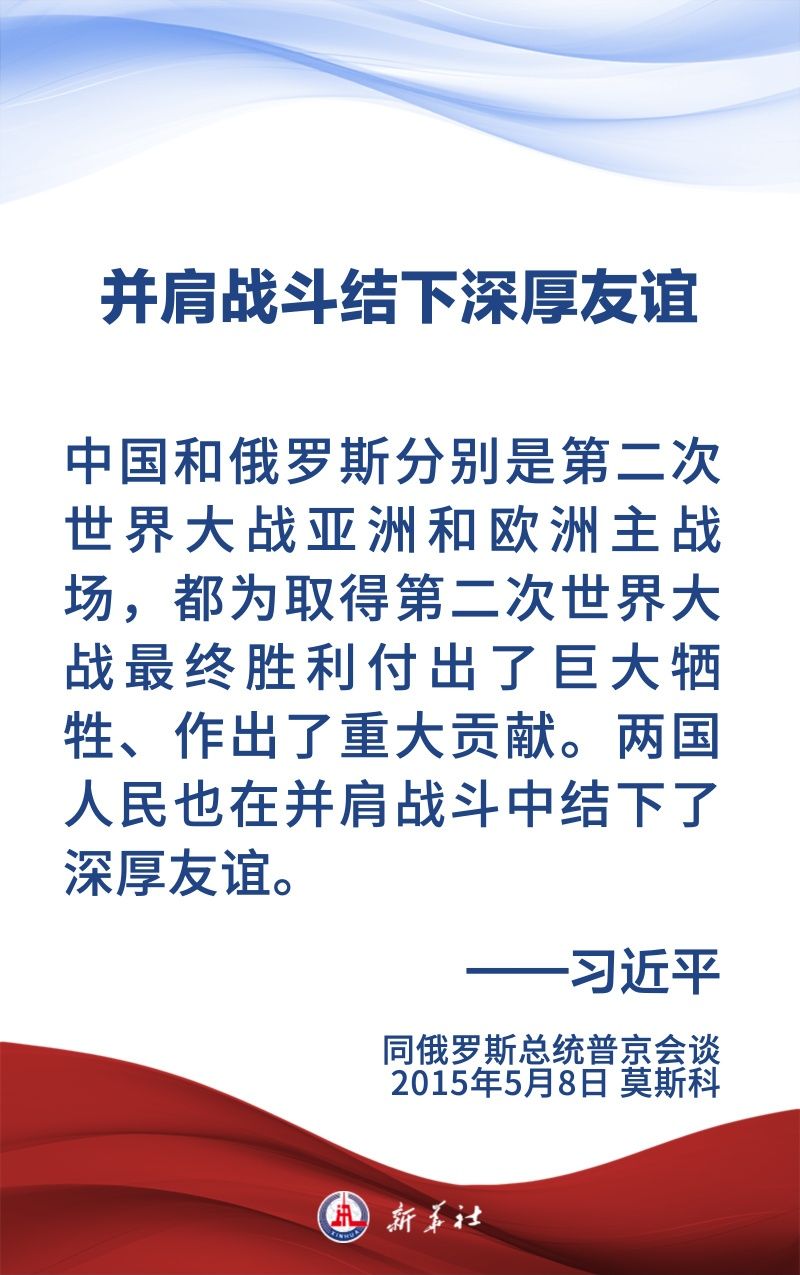 金句海報(bào)｜為新時(shí)代中俄關(guān)系提供戰(zhàn)略引領(lǐng)