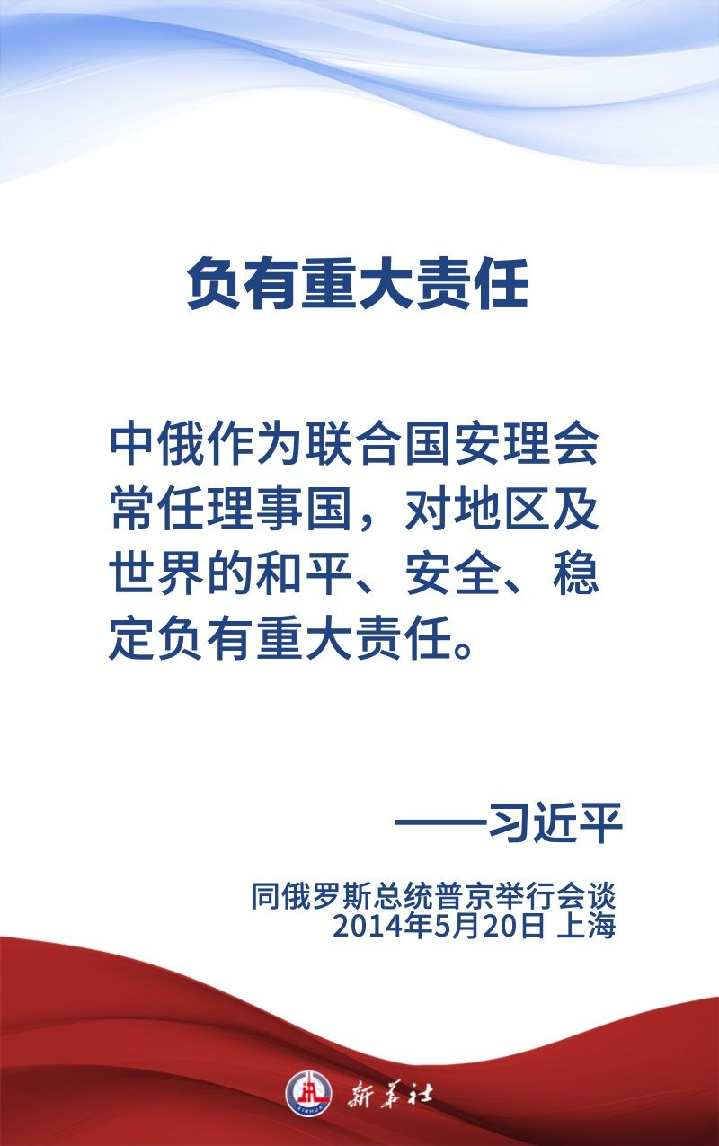 金句海報(bào)｜為新時(shí)代中俄關(guān)系提供戰(zhàn)略引領(lǐng)