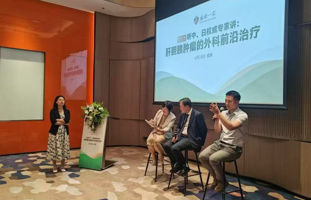 中日专家成都对话肝胆胰外科前沿治疗