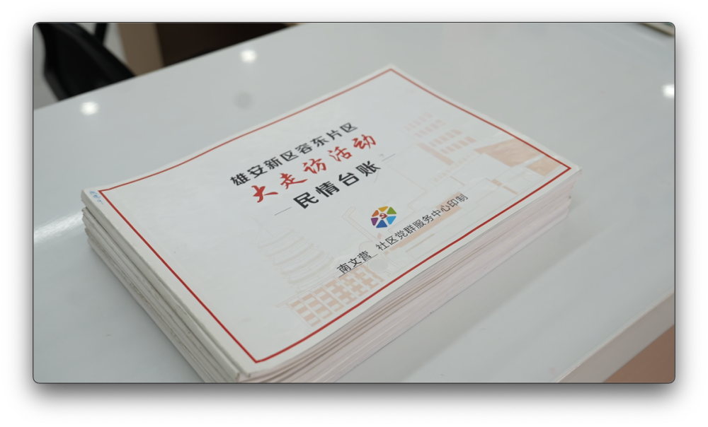 总书记关心的民生实事｜73本民情台账 记录社区大事小情