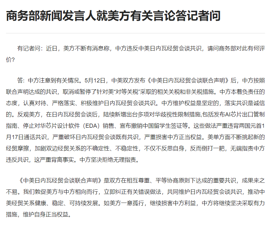商务部驳斥美方有关言论：中方维护权益是坚定的，坚决拒绝无理指责