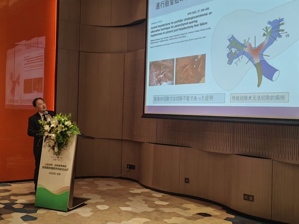 0日本顺天堂医院肝胆胰外科主任教授斋浦明夫在会上分享了日本肝胆胰肿瘤的外科前沿治疗方法