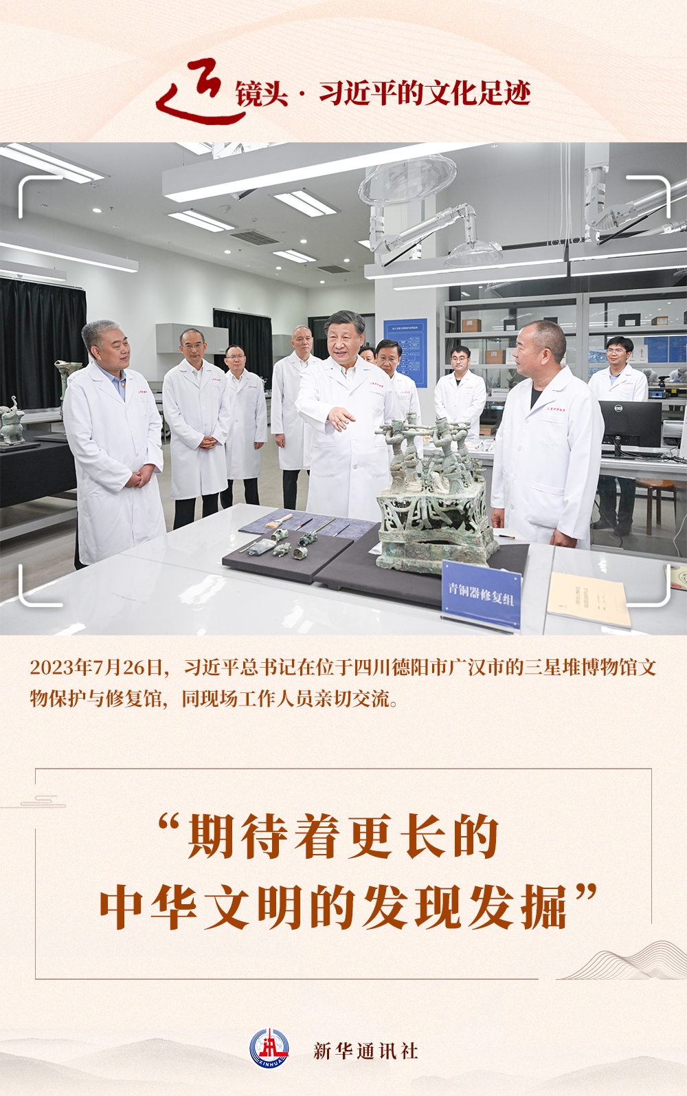 近镜头·习近平的文化足迹|“期待着更长的中华文明的发现发掘”
