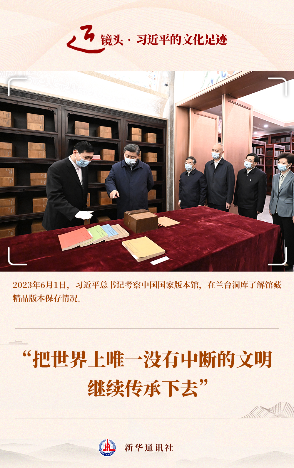 近鏡頭·習(xí)近平的文化足跡 | “把世界上唯一沒有中斷的文明繼續(xù)傳承下去”