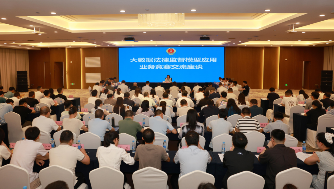 省检察院举办全省数字检察业务培训班