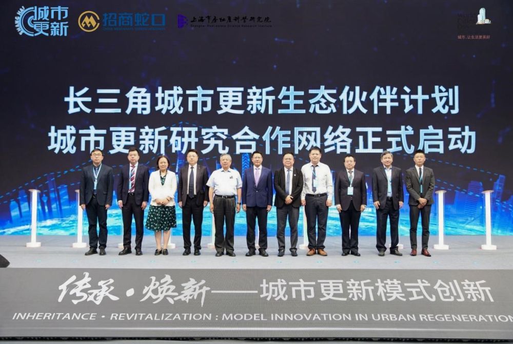 上海市房地产科学研究院发起成立“城市更新研究合作网络”