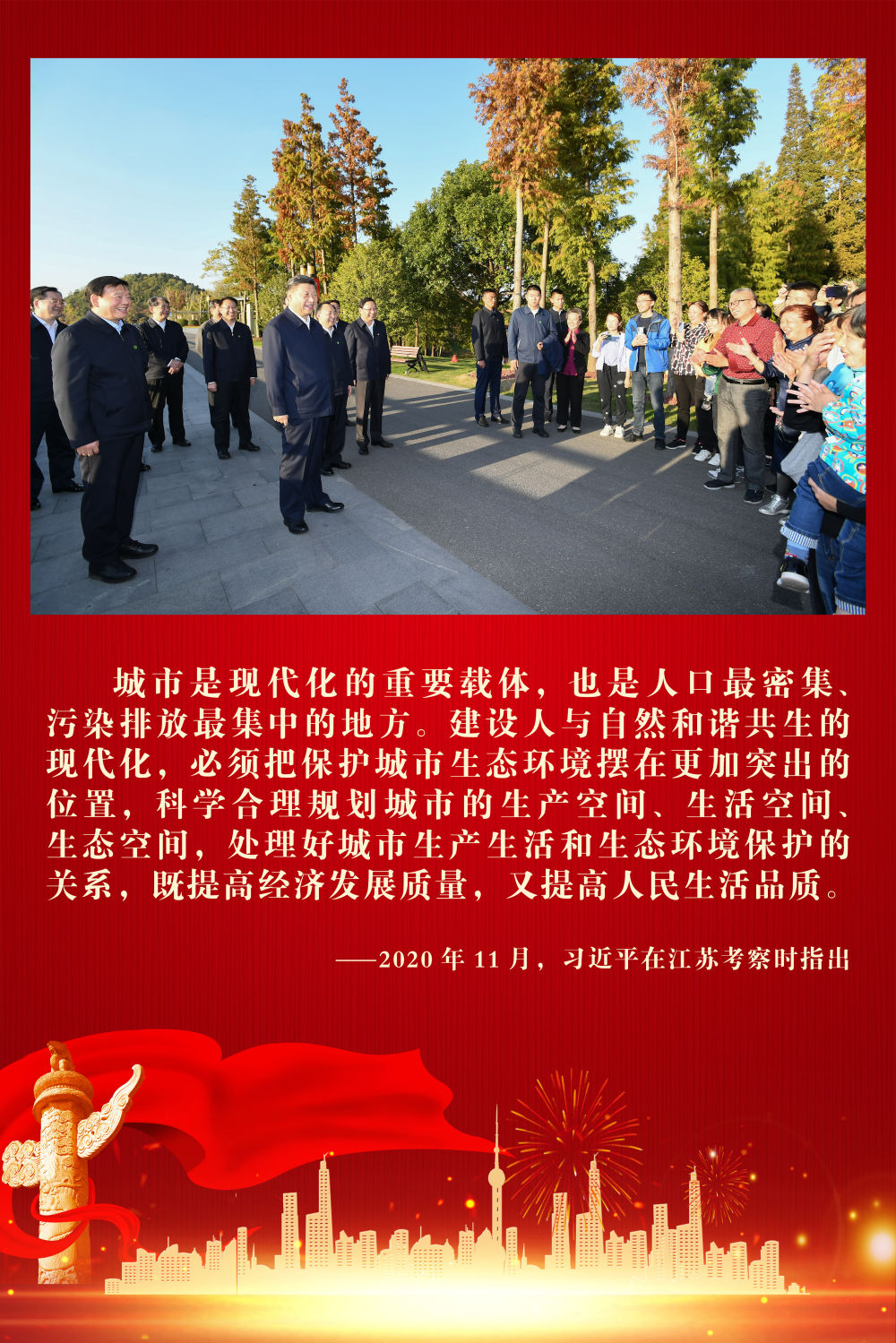 镜观·领航丨努力建设现代化人民城市