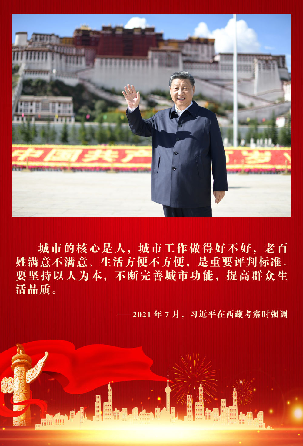 镜观·领航丨努力建设现代化人民城市