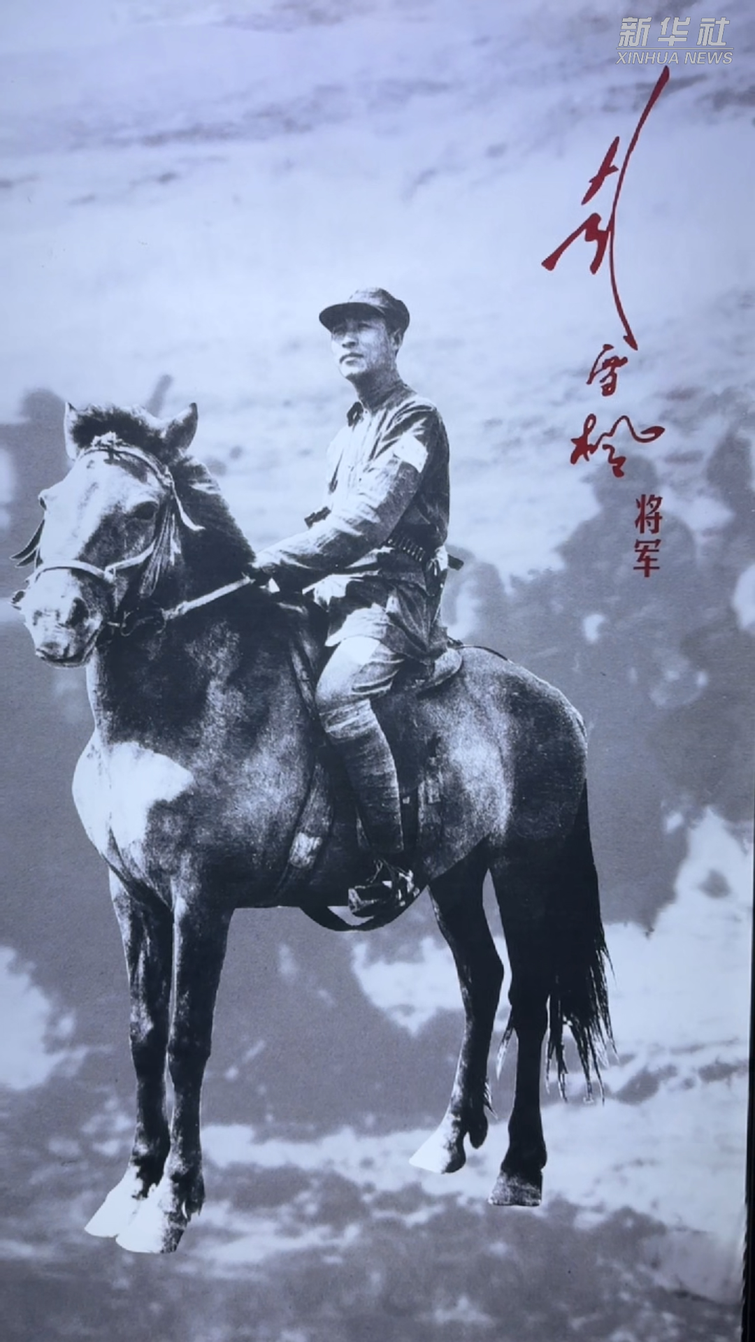 抗战英雄浩气长存|彭雪枫·跨马征战场下马笔如椽