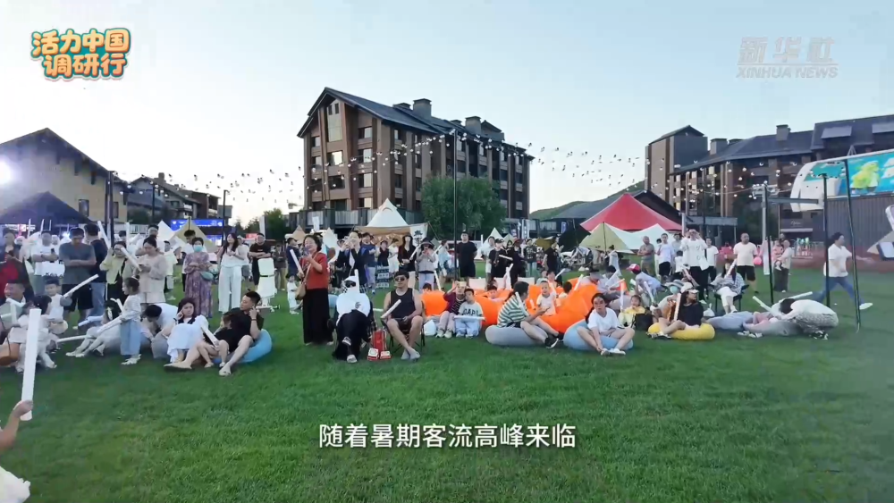 活力中国调研行｜从“滑雪胜地”到“四季长红”——“避暑经济” 激发松花湖“生态文旅”新活力