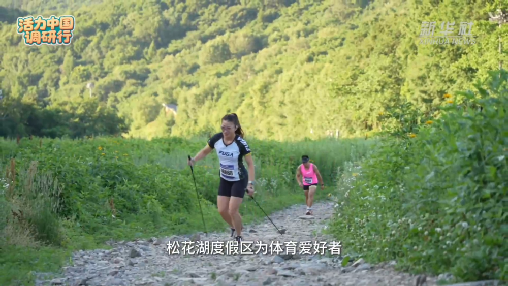 活力中国调研行｜从“滑雪胜地”到“四季长红”——“避暑经济” 激发松花湖“生态文旅”新活力