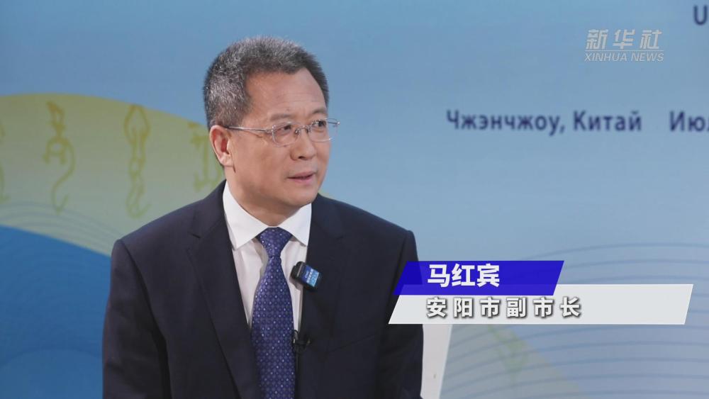 新對話·上合組織媒體智庫峰會｜安陽：以“三張名片”推動國際文明互鑒