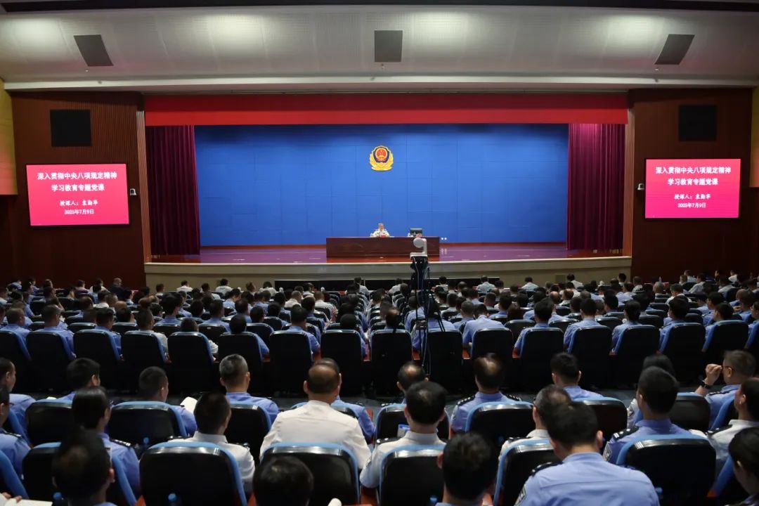 袁勤华讲深入贯彻中央八项规定精神学习教育专题党课