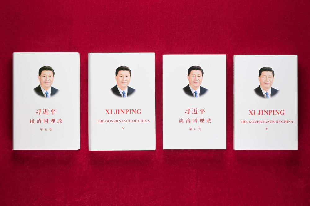 《習(xí)近平談治國理政》第五卷中英文版出版發(fā)行