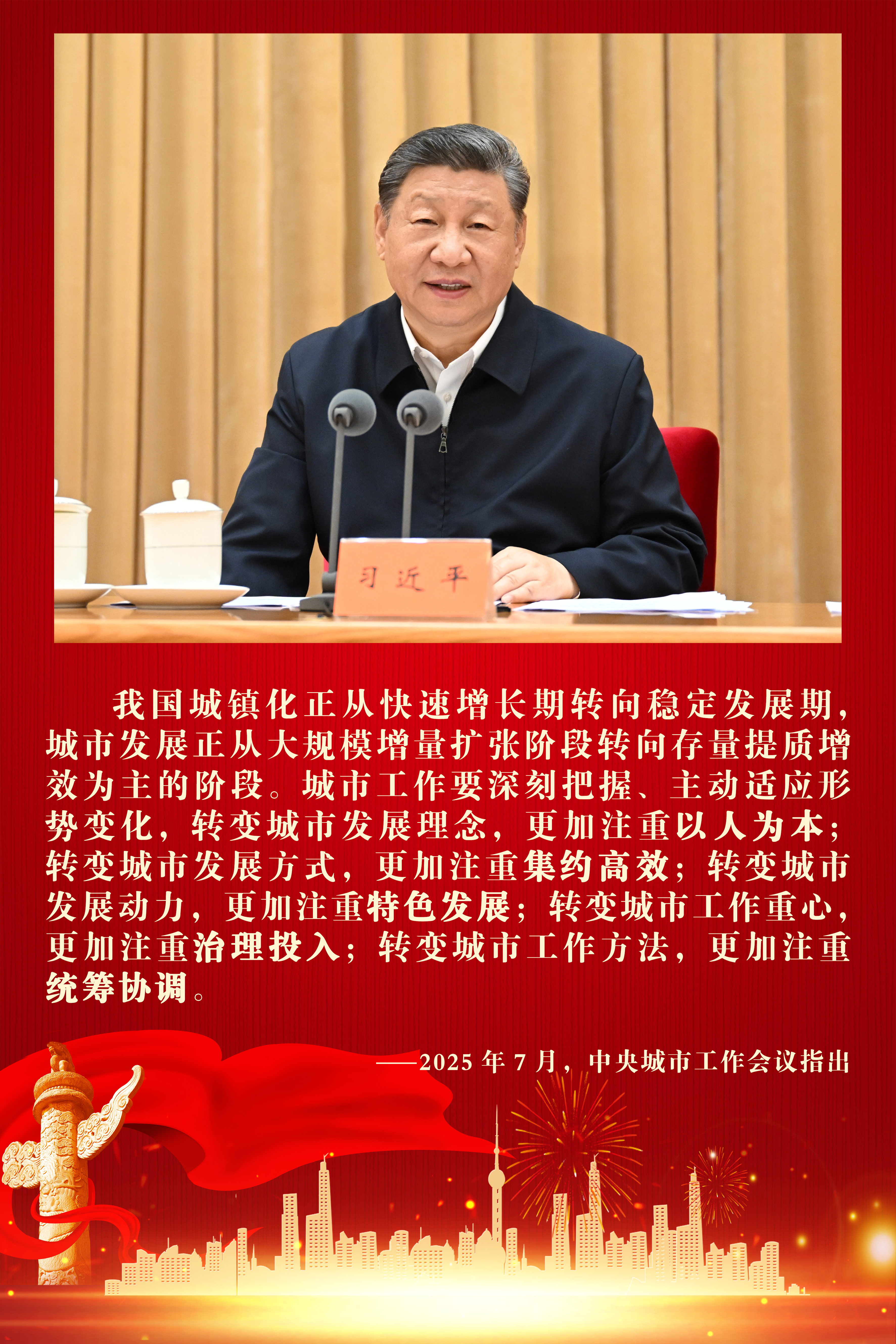 jingguan·飞行员丨努力建立一个现代的人类城市