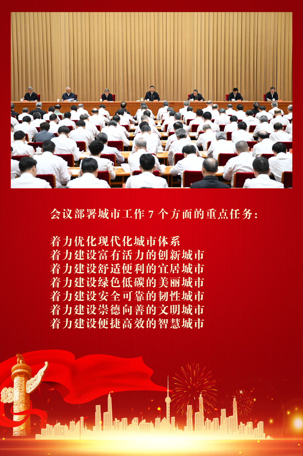 镜观·领航丨努力建设现代化人民城市