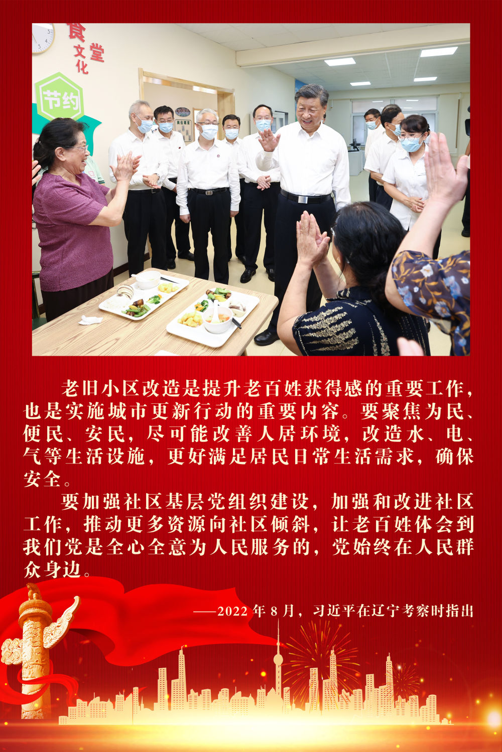 镜观·领航丨努力建设现代化人民城市